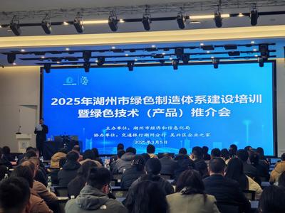 融合發(fā)展，智創(chuàng)未來 全市綠色制造體系建設培訓與綠色技術（產品）推介會圓滿落幕，軟件賦能開啟新篇章