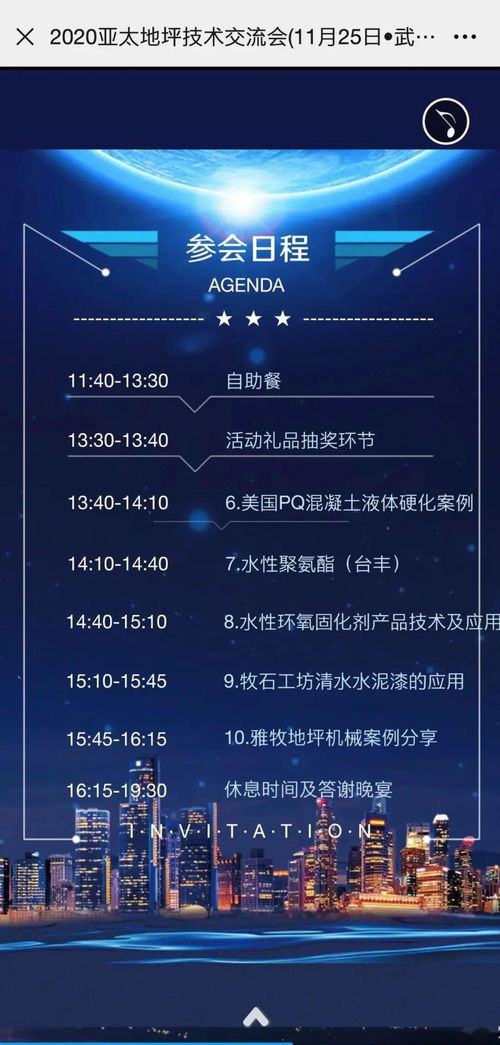 2020亞太地坪技術推廣交流會武漢站 技術賦能，引領行業(yè)新篇章