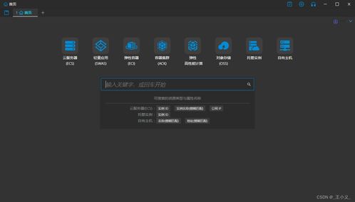 新手小白必看 如何使用阿里云客戶端輕松管理服務(wù)器——附光污染治理妙招